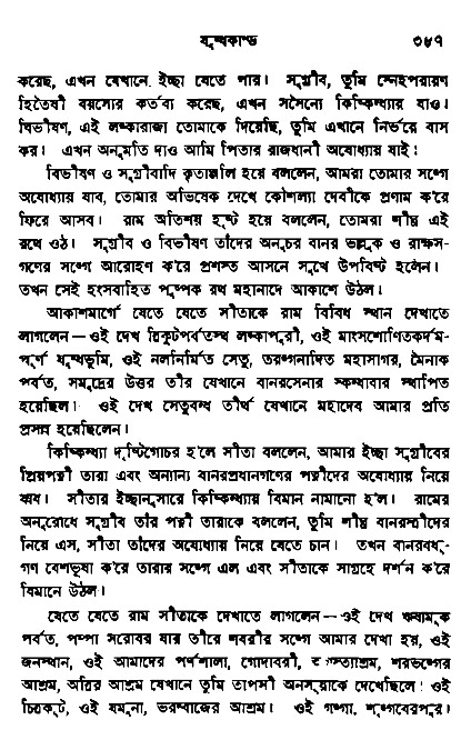 Ramayan